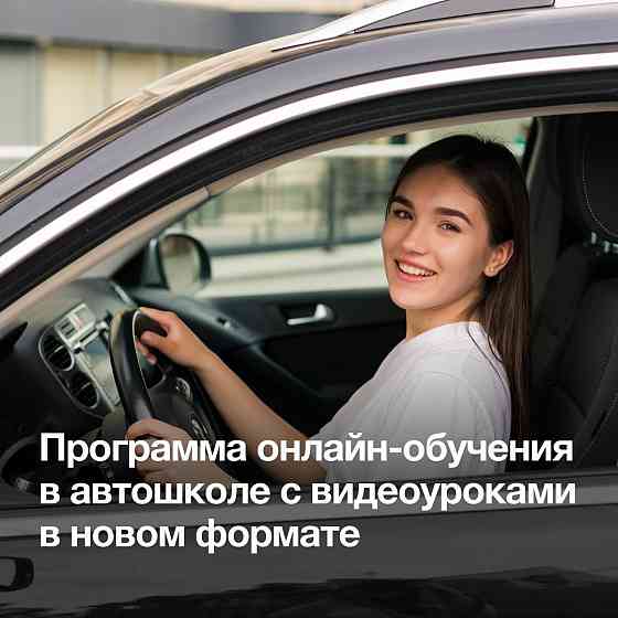 Автошкола. Все категории водительских прав. Almaty