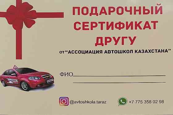 Автошкола. Все категории водительских прав.  Алматы