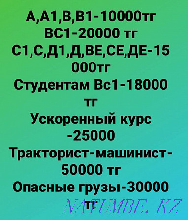 Автошкола. Все категории водительских прав. Алматы - изображение 6
