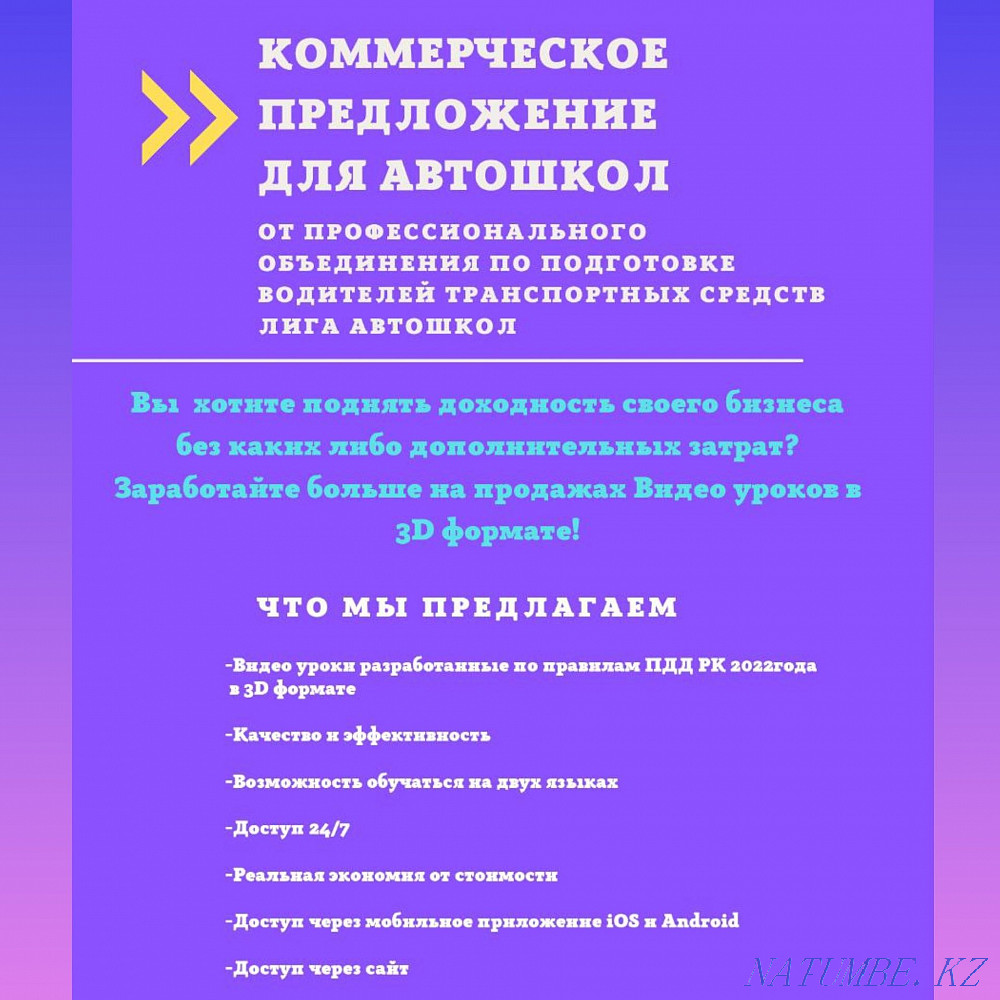 Автошкола. Все категории водительских прав. Алматы - изображение 7