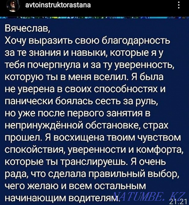 Автоинструктор Инструктор по вождению Астана - изображение 2