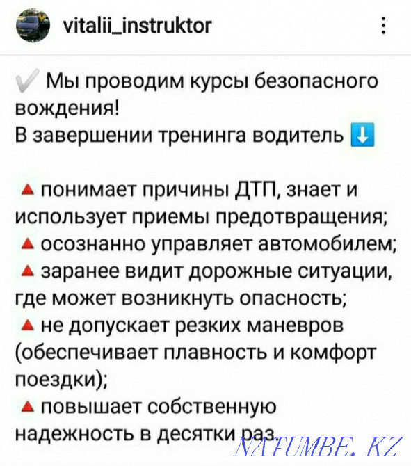 Автоинструктор,обучение Костанай - изображение 2