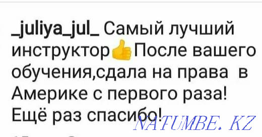 Автоинструктор,обучение Костанай - изображение 4