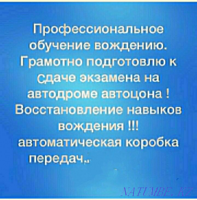 Автоинструктор,обучение Костанай - изображение 3