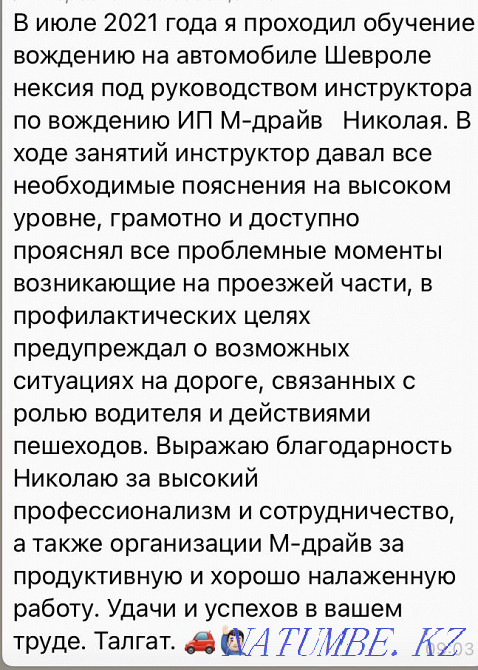 Обучение вождению.( Инструктор по вождению ) Усть-Каменогорск - изображение 2