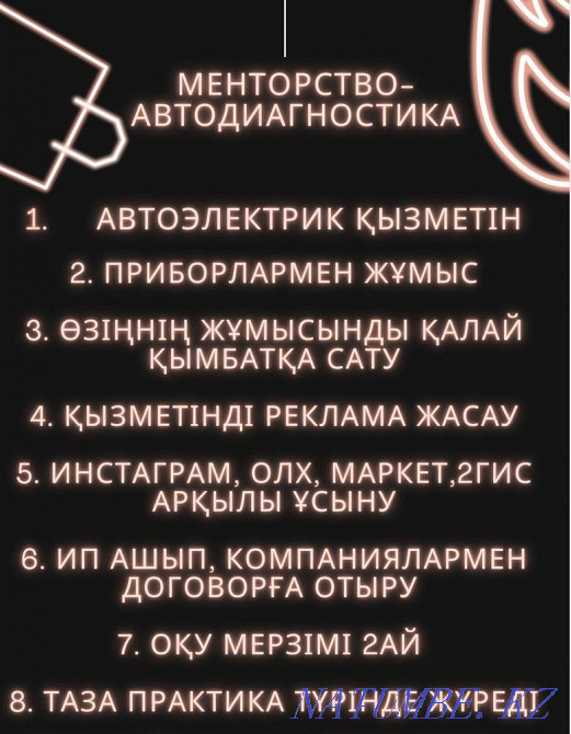 Автоэлектрик курс уральск Большой чаган - изображение 2