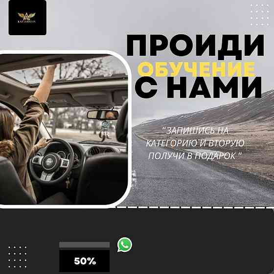 Ассоциация автошкол Казахстана Алматы