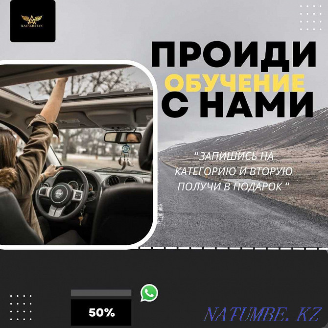 Қазақстан автомектептерінің қауымдастығы  Алматы - изображение 1