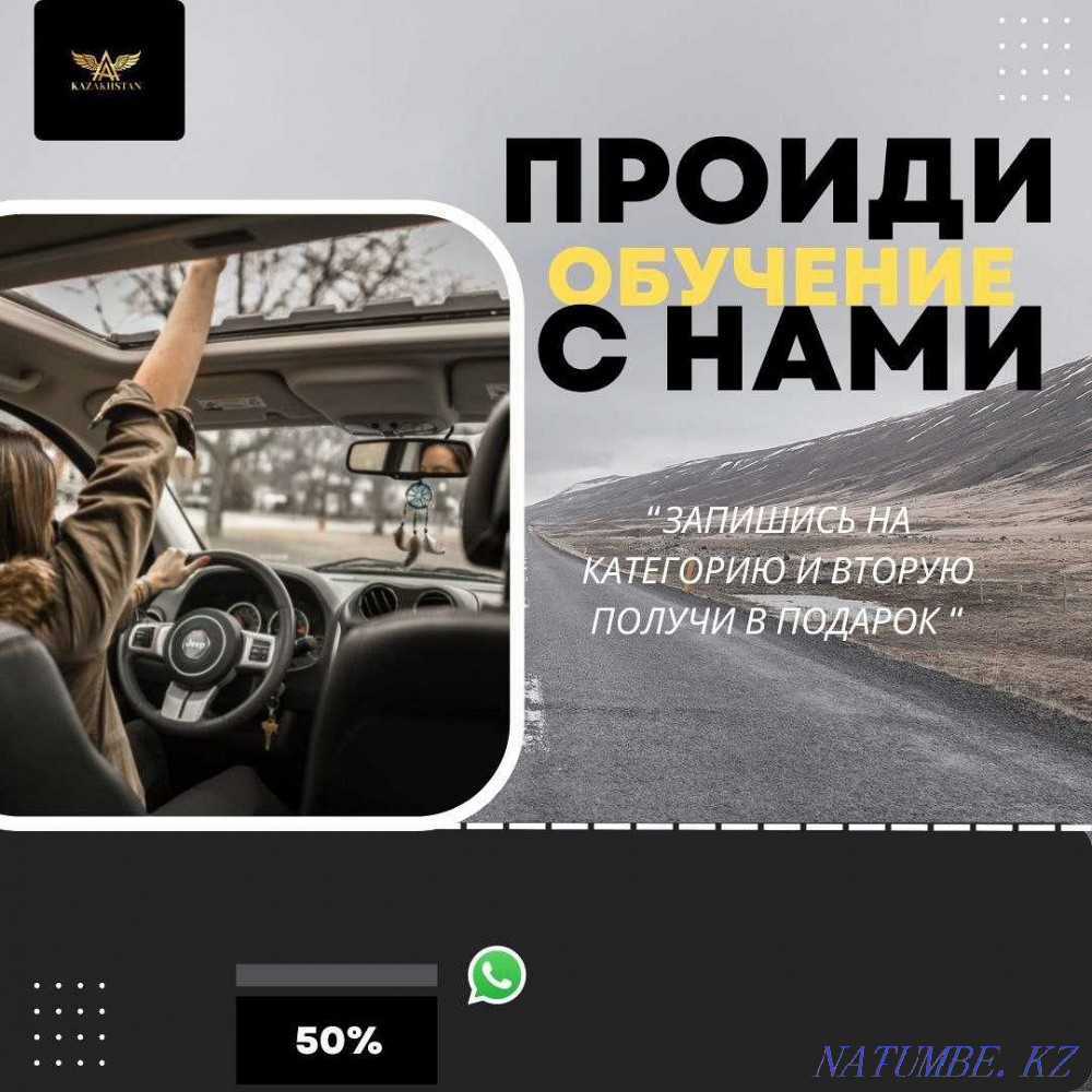Қазақстан автомектептерінің қауымдастығы  Алматы - изображение 1