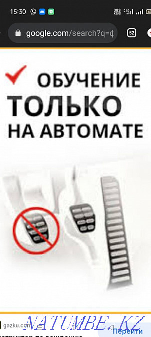 Инструктор по вождению Астана - изображение 1