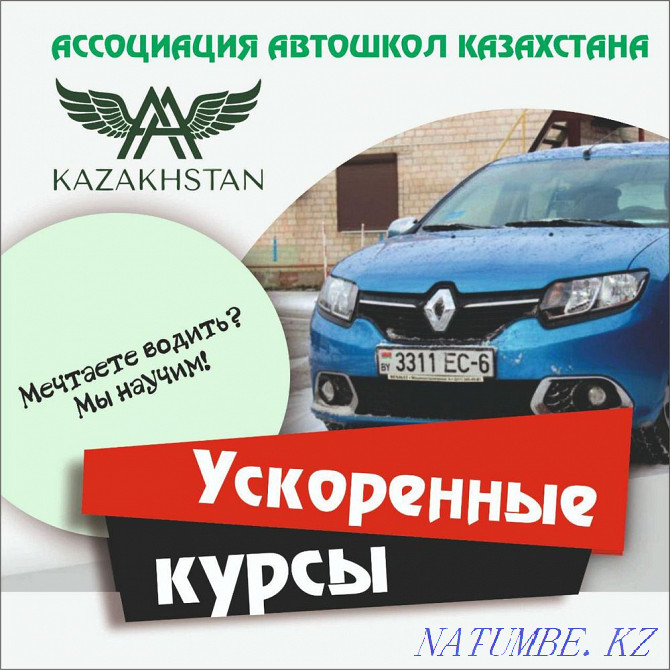 Promotion for training in a driving school at a super price! Semey - photo 1