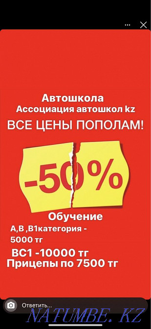 Автошкола «Ассоциация автошкол kz» Петропавловск - изображение 1