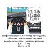 Автоинструктор, вождение по городу  Астана