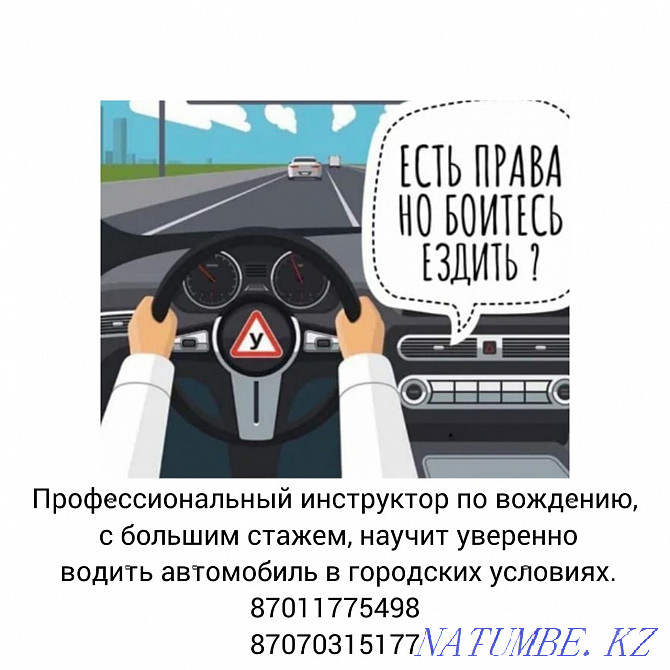 Автоинструктор, вождение по городу Астана - изображение 1