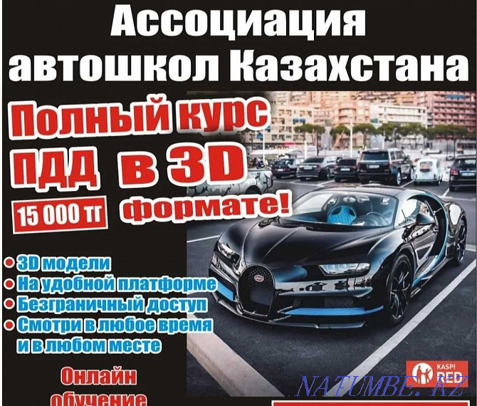 Ассоциация автошкол Казахстана Алмалы - изображение 1