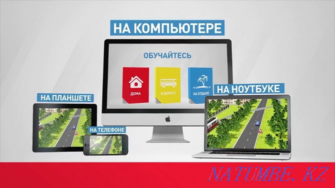 Online driving school. Distance learning. Rights Almaty - photo 1