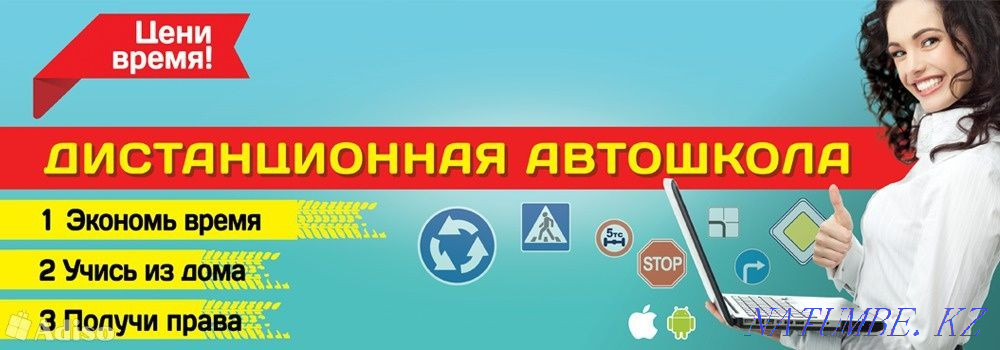 Онлайн жүргізуші мектебі. Қашықтан оқу. Құқықтар  Алматы - изображение 2