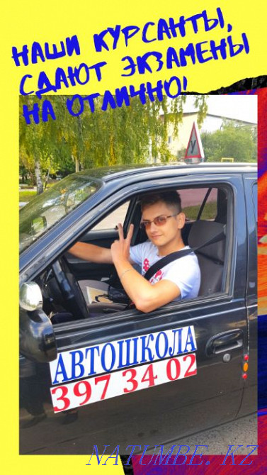 Автошкола Союз Водителей Алматы - изображение 3