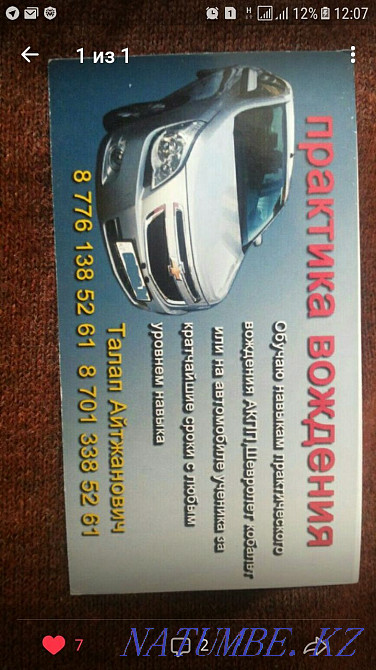 Автошкола /Автоинструктор Астана - изображение 2