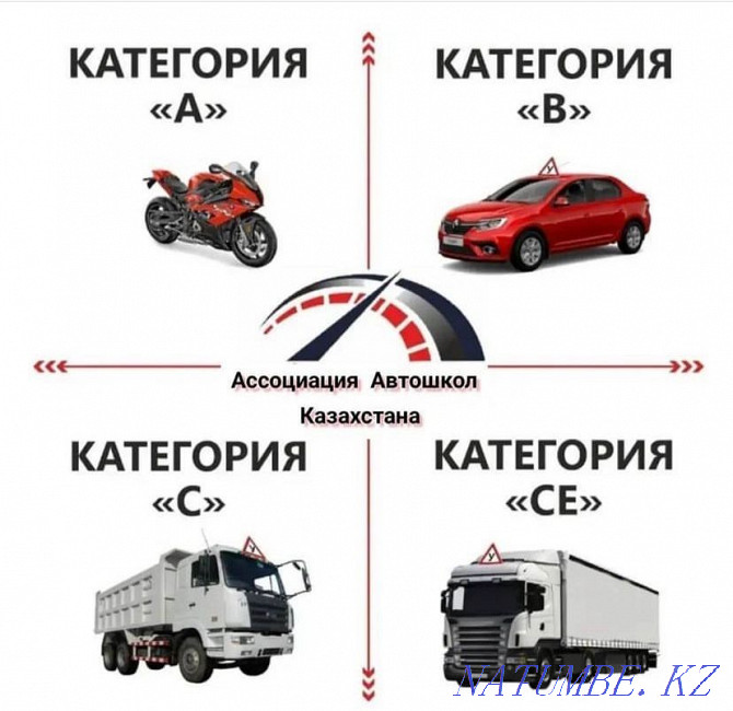 АКЦИЯ бойынша автомектепте оқыту! Асығыңыз!  Көкшетау - изображение 1