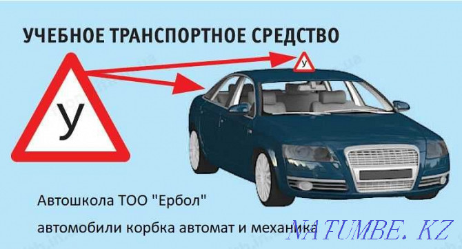 Автомектеп ЖШС "Ербол"  Талдықорған - изображение 1