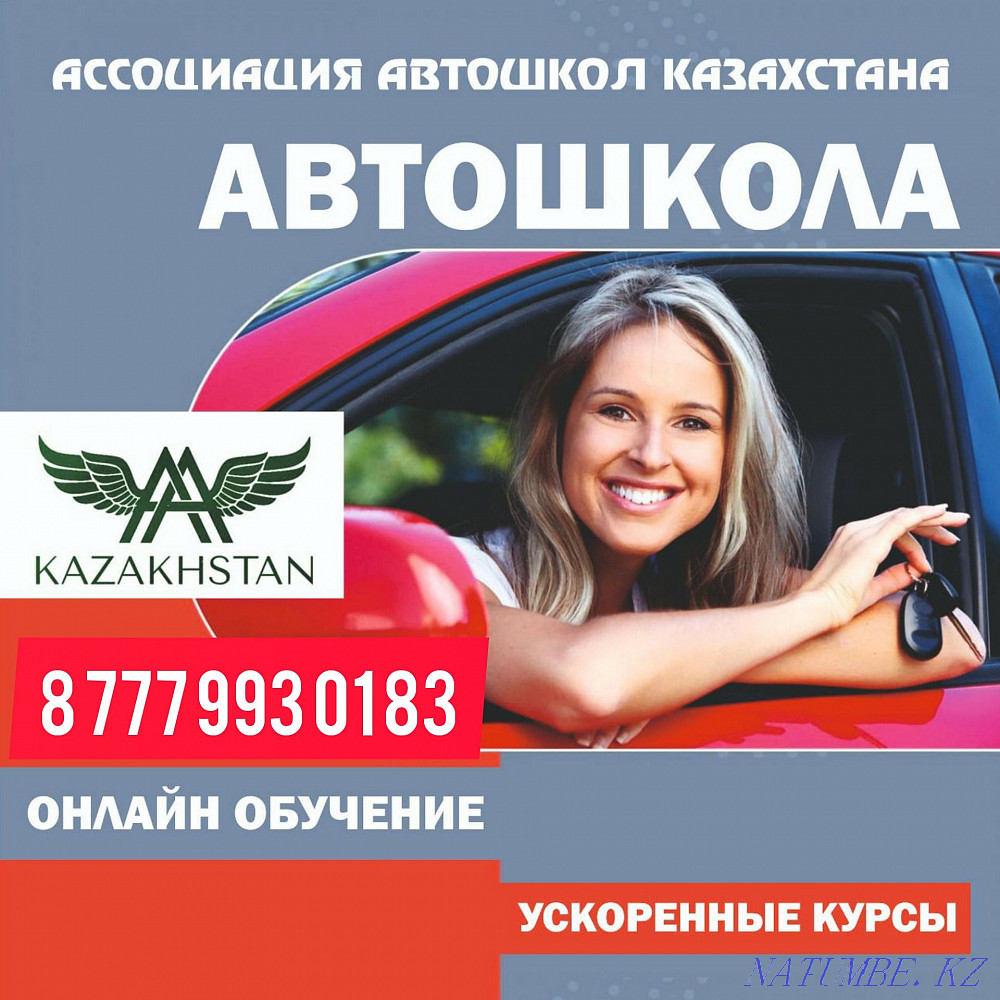 Автошкола Автошкола Семей - изображение 1