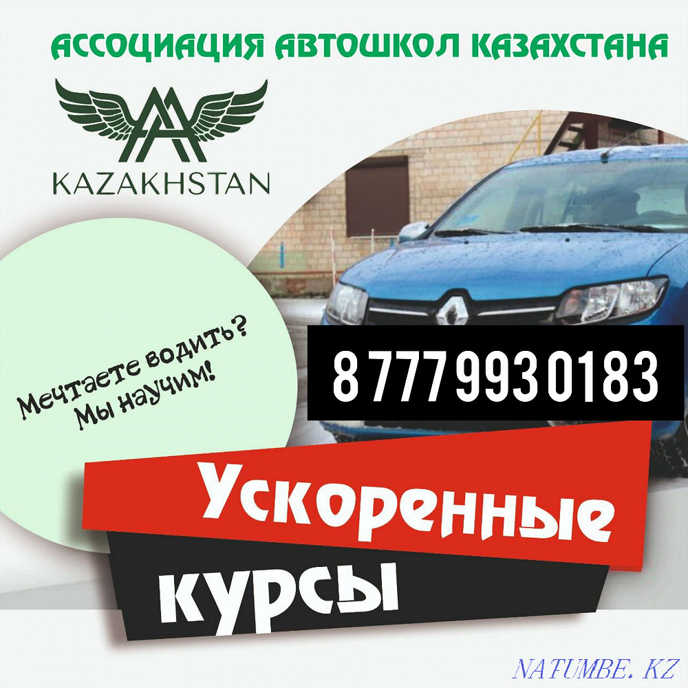 "Ассоциация автошкол Казахстана" Семей - изображение 1