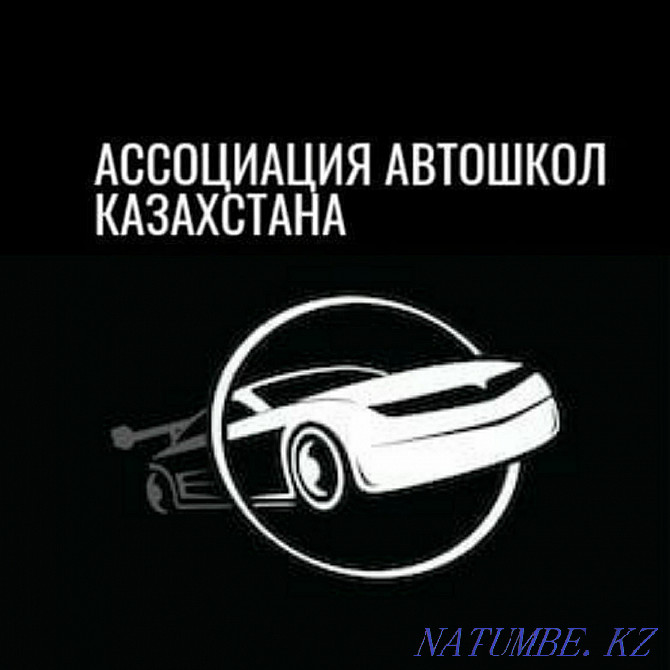 "Association of Driving Schools of Kazakhstan" Semey - photo 1