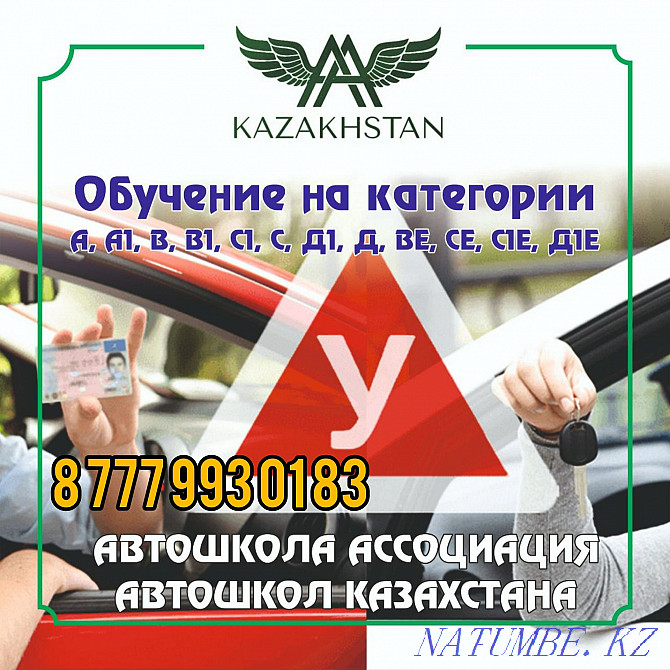 "Association of Driving Schools of Kazakhstan" Semey - photo 1