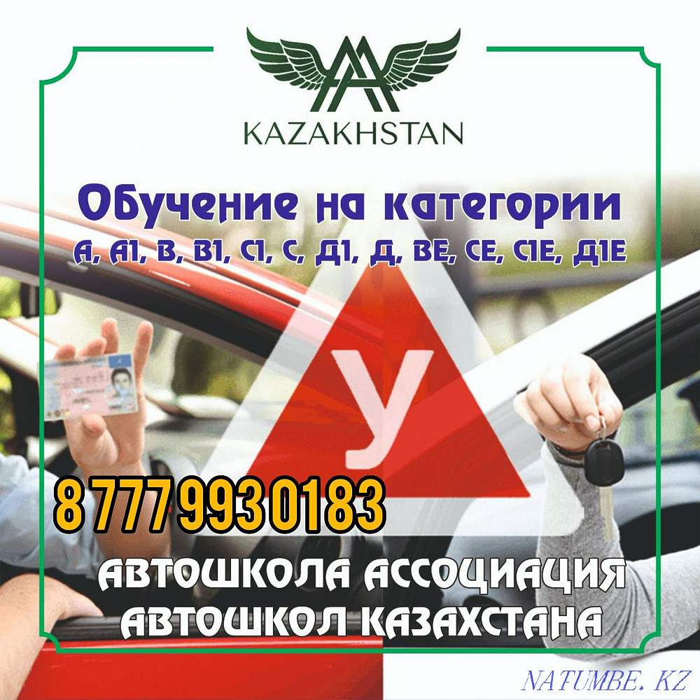 "Ассоциация автошкол Казахстана" Семей - изображение 1