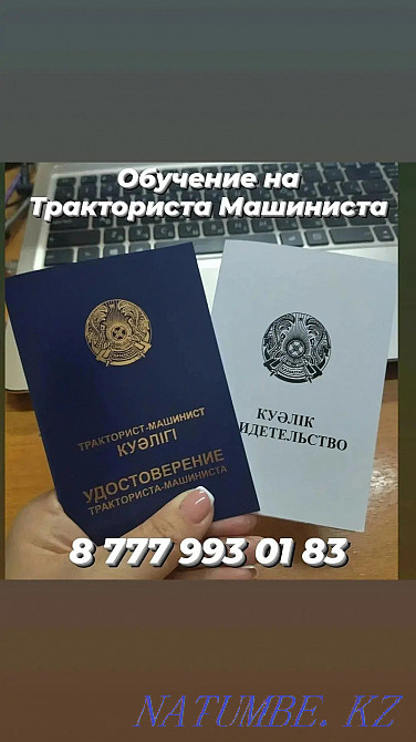 Обучение на любую категорию Семей - изображение 1