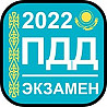 Экзамен по вождению, тесты, ответы с рисунками в электронном виде  Алматы