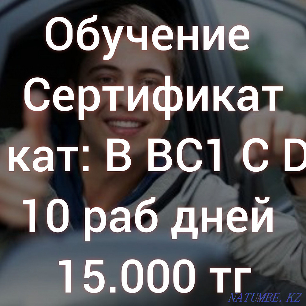 Автошкола теория практика сертификат Шымкент - изображение 1