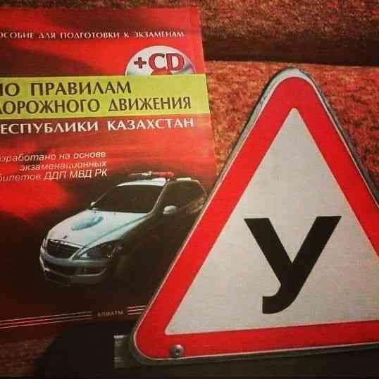 Автоинструктор Ваше авто (вождения) Петропавловск