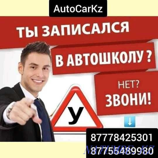 Driving school AutoCarKZ. Training for any category Petropavlovsk - photo 1