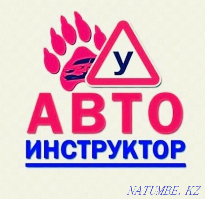 Автоинструктор. Оқу .5000 т. Шымкент - изображение 1