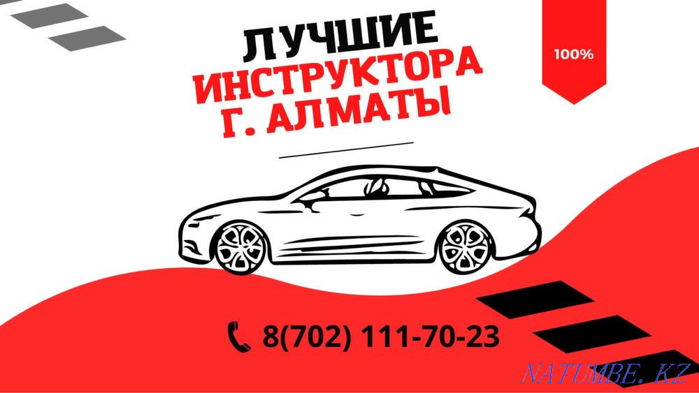 Автошкола, автокурсы,автоинструктор,вождения Алматы - изображение 1