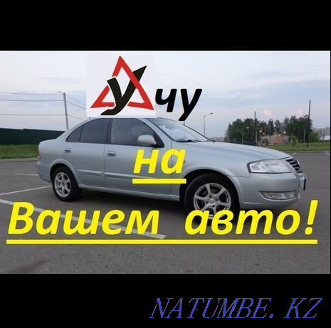 Autoinstructor Aktau 1500tg Aqtau - photo 5