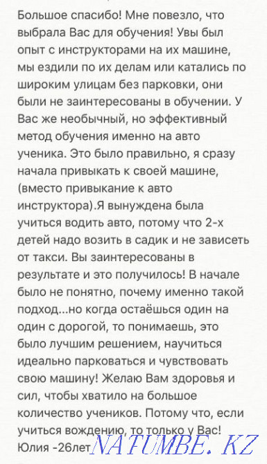 Инструктор по вождению на Вашем авто . Алматы - изображение 5