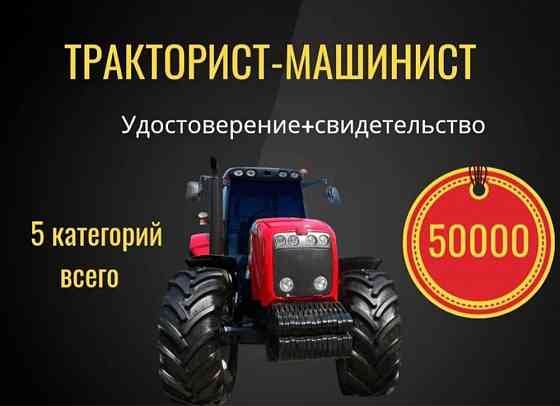 Тракторист машинист Petropavlovsk