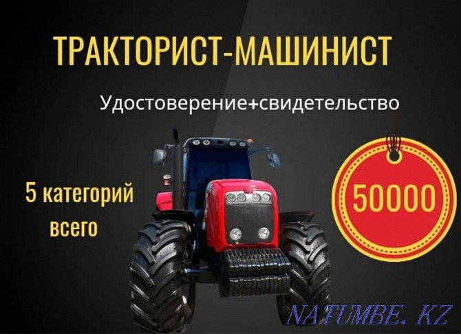 Тракторист машинист Петропавловск - изображение 1
