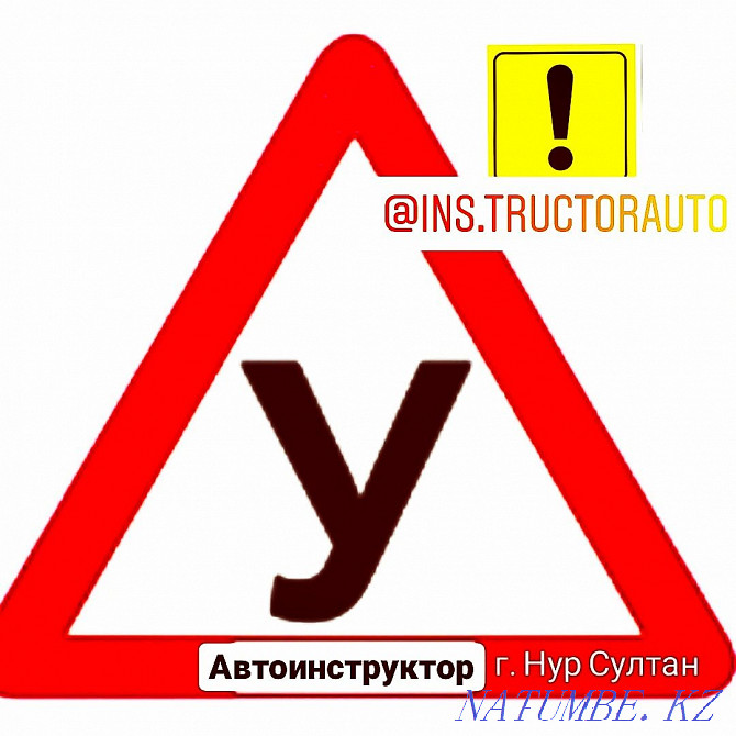 Автоинструктор (тек сіздің көлігіңізде)  Астана - изображение 4