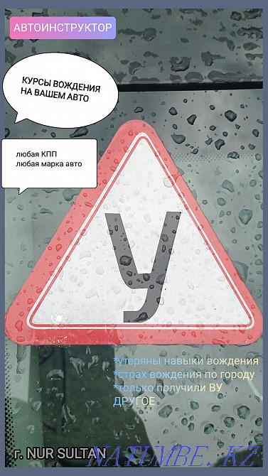 АВТОИНСТРУКТОР Autoinstructor (только на вашем авто) Астана - изображение 2