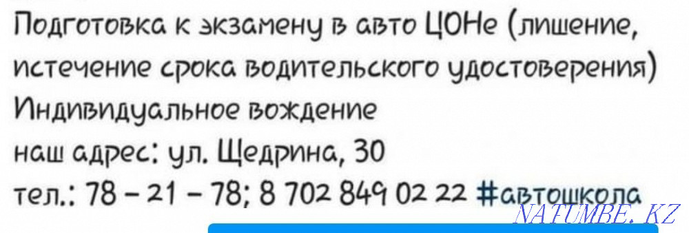 Driving school "A-START" Pavlodar - photo 3