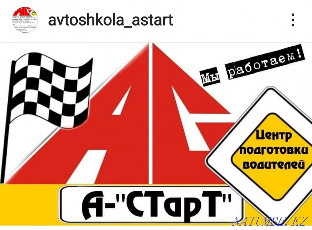 Driving school "A-START" Pavlodar - photo 1
