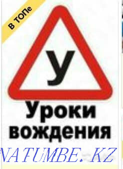 Вождение. Опытный инструктор по вождению Атырау Атырау - изображение 1