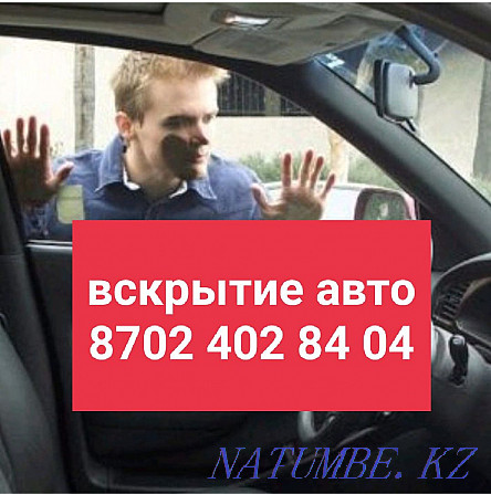 Open the car, car opening Aktobe Aqtobe - photo 1