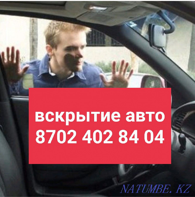 Авто на план актобе