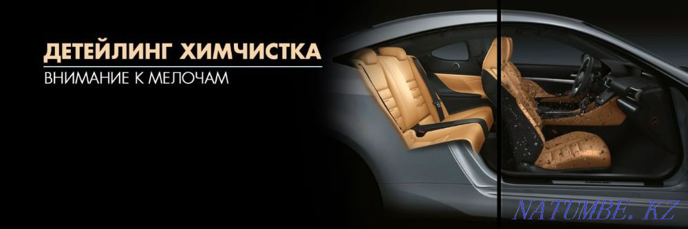 Автокөлікті құрғақ тазалау  Алматы - изображение 1