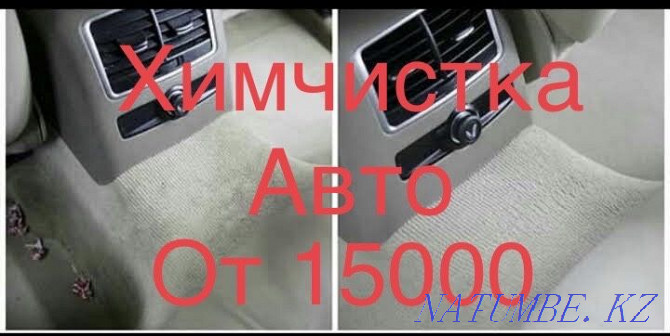 Автокөлікті құрғақ тазалау  Алматы - изображение 1